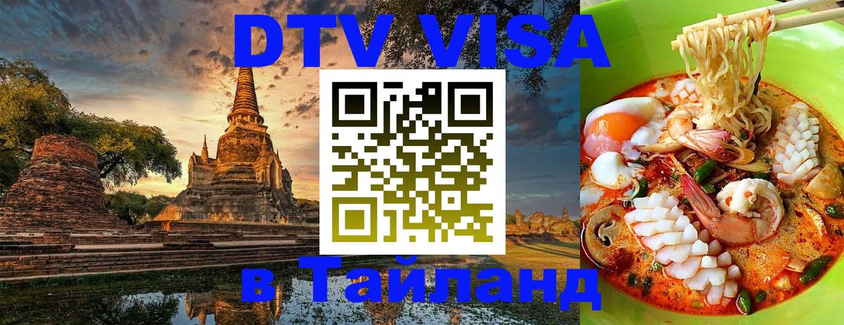 DTV Visa Thailand — прайс и условия, виза без дополнительных документов - 